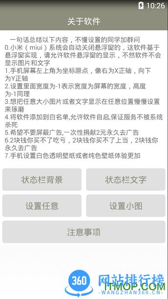 全局透明壁纸免费版 v8.3.6安卓破解版 0