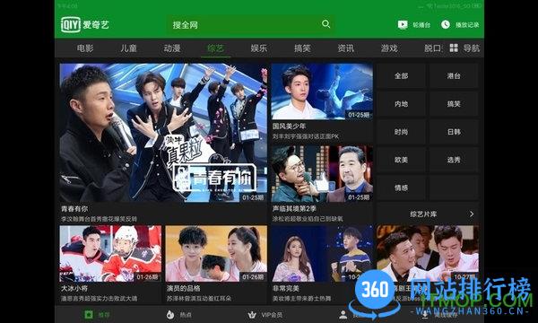 爱奇艺平板电脑版 v14.9.0安卓版 0