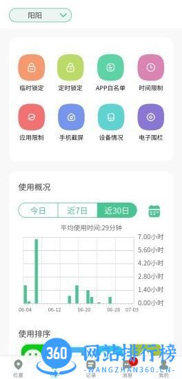 青柠守护 v2.1.17安卓版 1