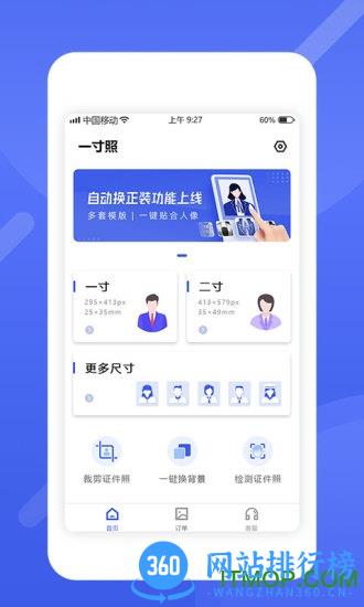 最美电子证件照软件 v2.1.11.107 安卓版 1