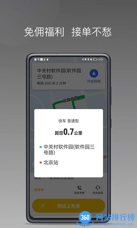 蜂派聚合司机软件 v1.22.15安卓版 2