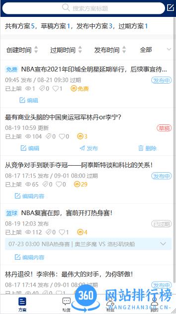 球进了专家版 v2.1.08安卓版 3
