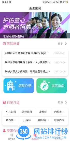 浙江大学医学院附属儿童医院app v2.3.0安卓版 1
