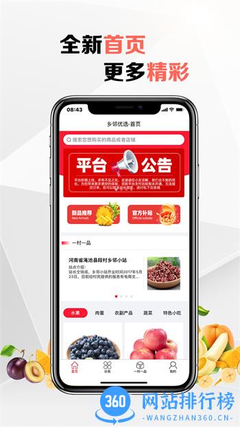 乡邻优选 v1.3.3最新官方安卓版 3
