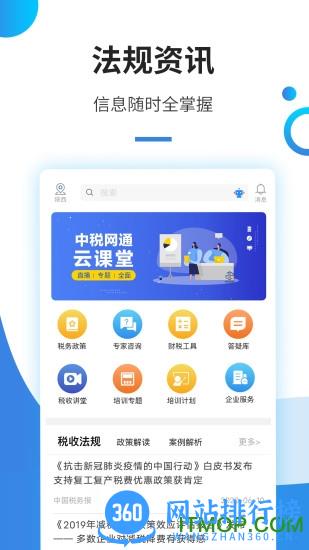 中税网通app