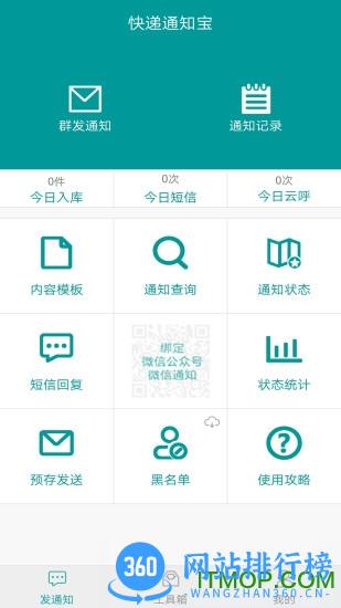快递通知宝 v2.6.0安卓版 4