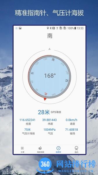 海拔gps定位指南针 v2.7安卓版 0
