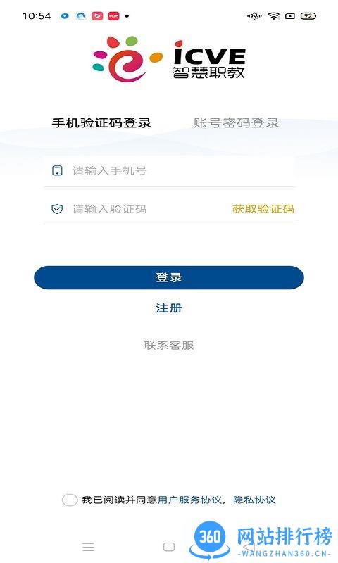 智慧职教icve最新版本 v1.3.9 安卓版 0