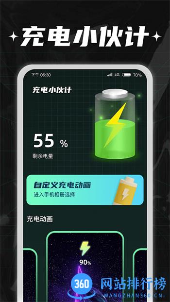 充电小伙计官方版 v1.0.8 安卓版 1