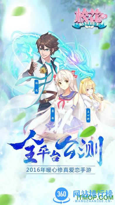 校花的贴身高手游戏九游版 v1.3.6.9 安卓版 4