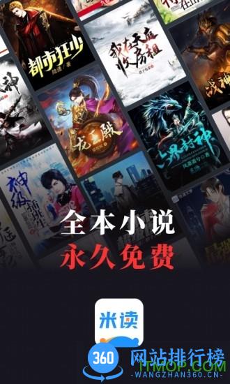 米读小说免费阅读 v5.61.2.1019.1200安卓版 3