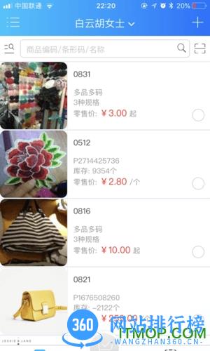 速订货app v6.10.1安卓版 0