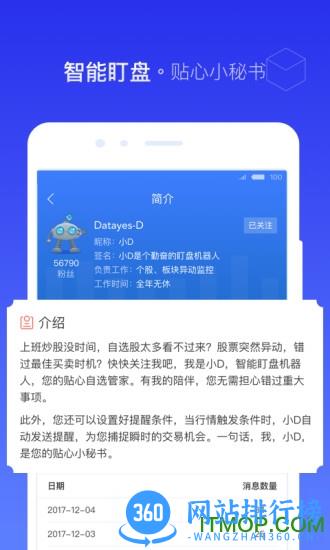 萝卜股票app