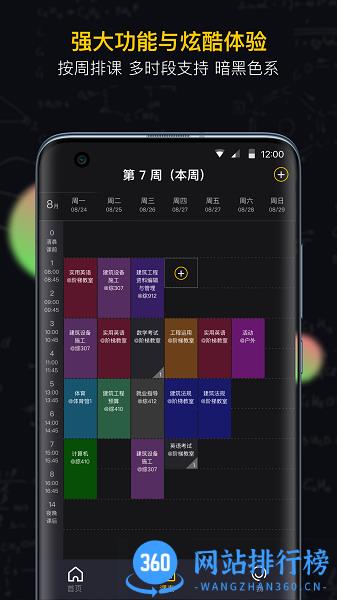 小书桌课表 v1.4.4 安卓版 0