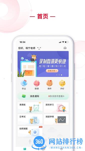 C30移动授课助手平台 v2.0.34 安卓版 0