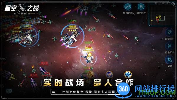 星空之战策略战舰 v6.0.0 安卓版 2