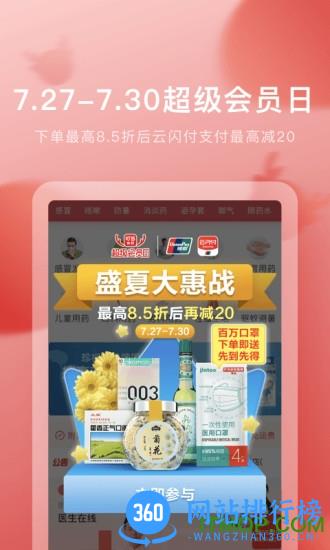 叮当快药软件 v7.1.0 安卓官方版 3