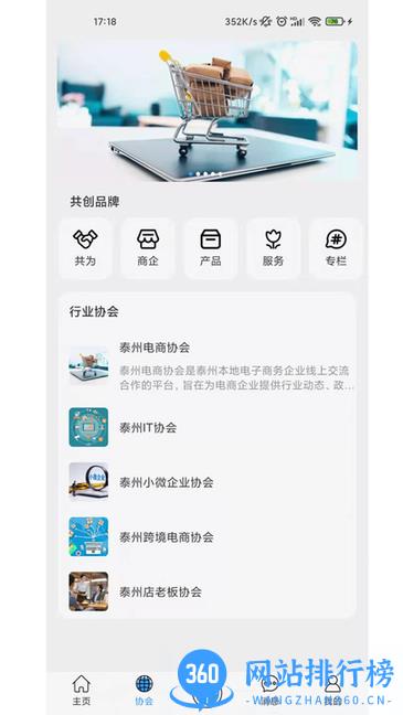 行业协会app v1.3.1安卓版 3
