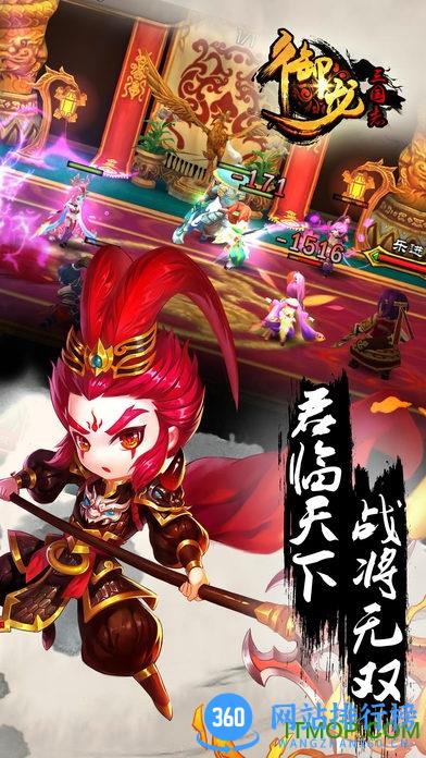 百度御龙三国志游戏最新版 v1.2.120 安卓版 0