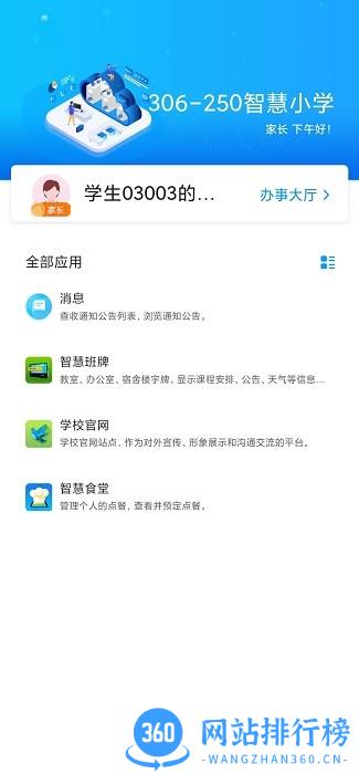 蓝鸽集团智慧校园通 v5.1.9安卓版 1