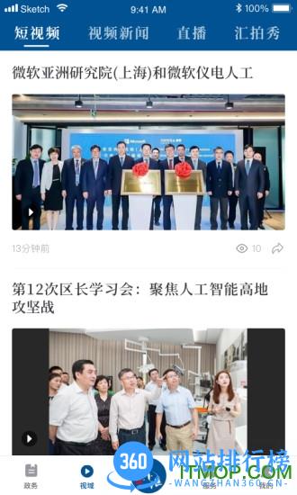 徐汇通app v2.3.2安卓版 3