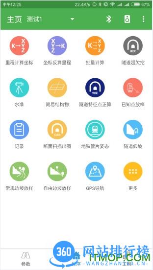测量员注册破解版 v13.9.16.11.44安卓版 0