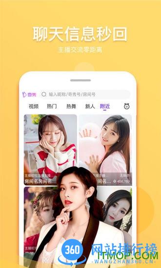 爱奇艺奇秀手机客户端 v8.9.0安卓版 2