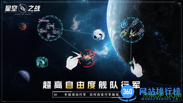 星空之战策略手游下载