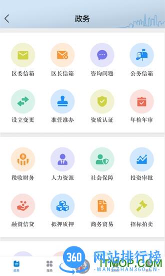 浦东观察 v4.1.0安卓版 3