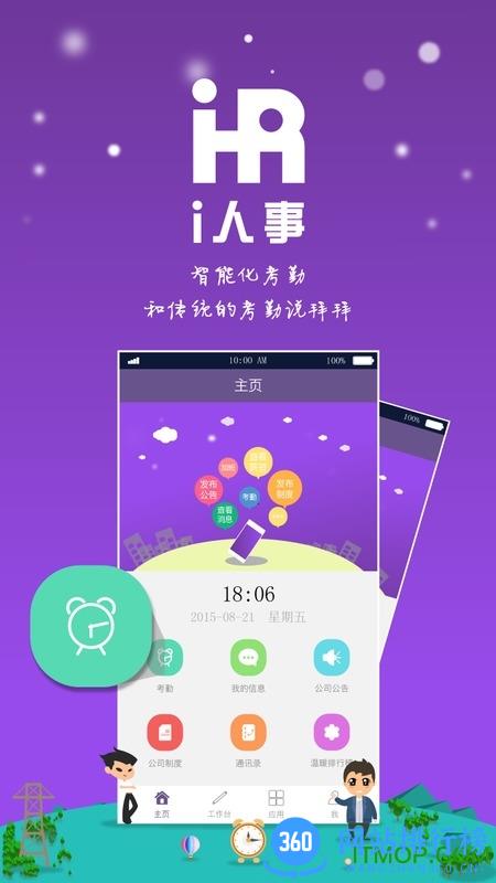 i人事客户端(人事管理软件) v5.38.6安卓版 3