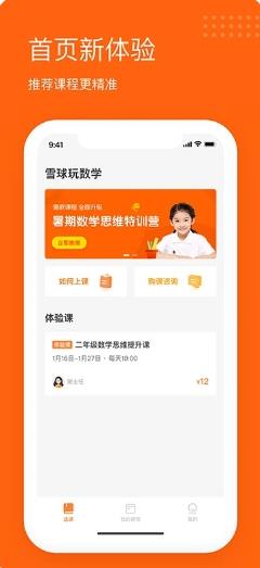雪球课堂 v4.0.1 官方安卓版本 3