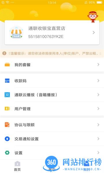 通联好老板软件 v1.7.7安卓版 2