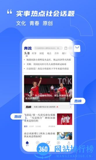 奔流新闻app v9.0.4安卓版 0