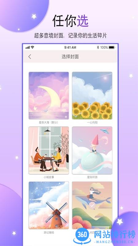 丫丫手账官方版 v4.3安卓版 3