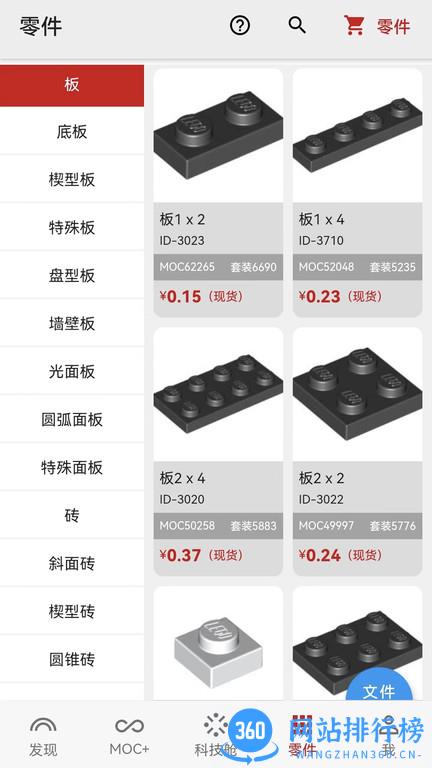 积木高手 v3.0.3安卓版 3