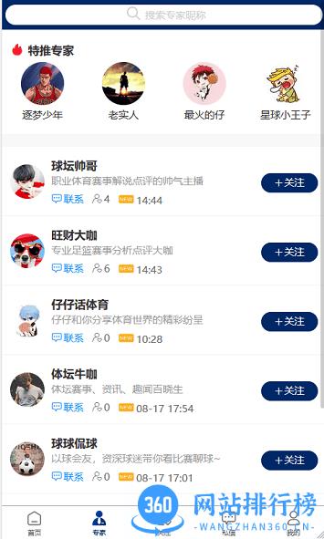 球进了软件 v2.3.2安卓版 1