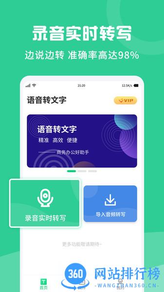 专业录音转文字助手 v1.2.9 安卓版 3