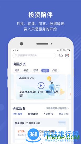 好买基金网手机客户端 v8.3.3安卓版 2
