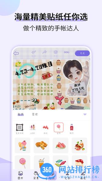 星光手帐app