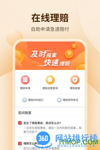 招商仁和人寿 v2.9.10安卓版 2