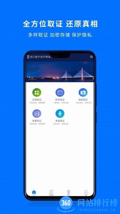 甬城公证官方平台 v4.1.25 安卓版 3