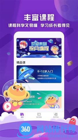 探月少儿编程 v4.3.1安卓最新版 1