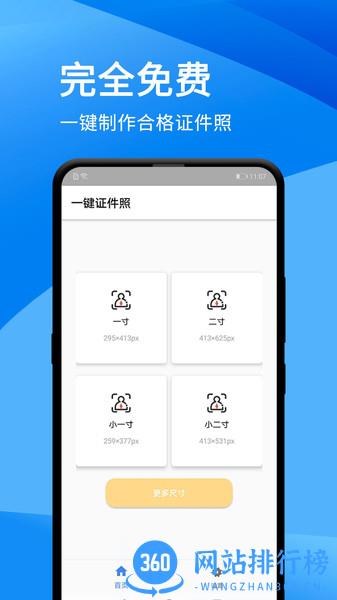 一键证件照 v1.1.3安卓版 0