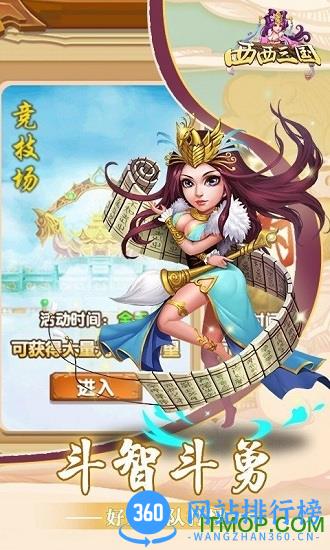 西西三国手游 v100.1010 安卓最新版 3