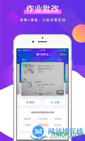 未来魔法校辅导端 v4.3.0 安卓版 1