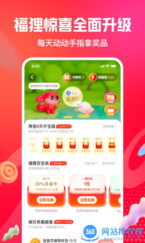 一淘网手机版 v9.30.3安卓版 3