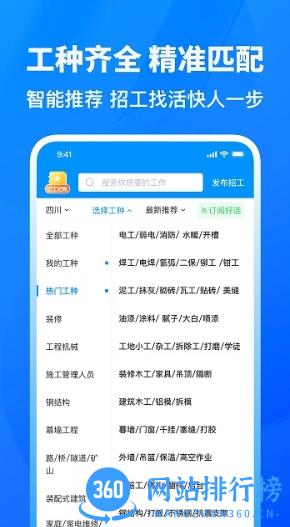 鱼泡网全国建筑工地招工平台 v5.4.2安卓官方版 0