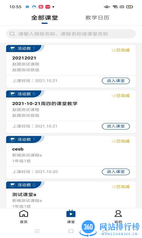 智慧职教icve最新版本 v1.3.9 安卓版 2