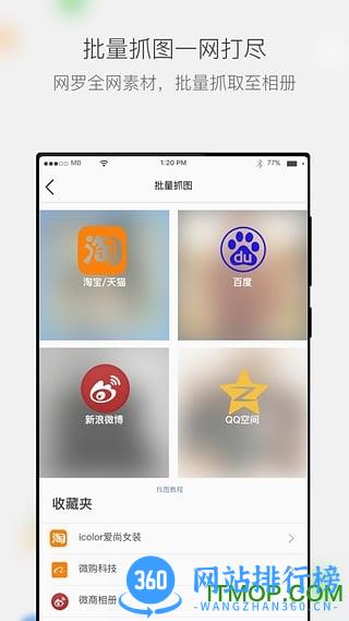 微商相册共享云 v3.1.21.01021352安卓版 2