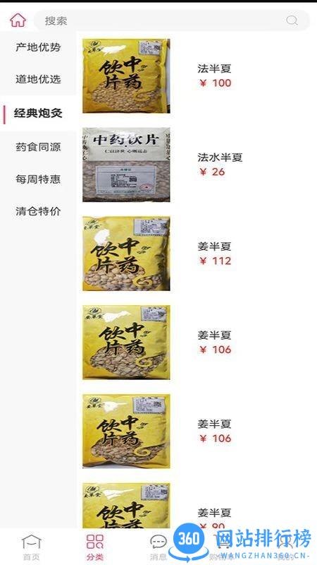 中原药都最新版 v1.3.1安卓版 1